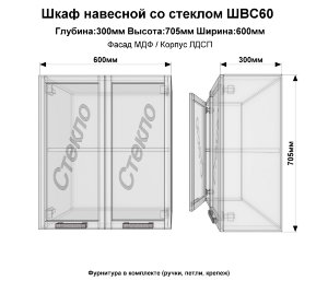 Шкаф верхний стекло ШВС60(Эдель) 60см.