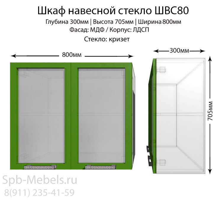 Шкаф верхний со стеклом ШВС80(зеленый.гл)