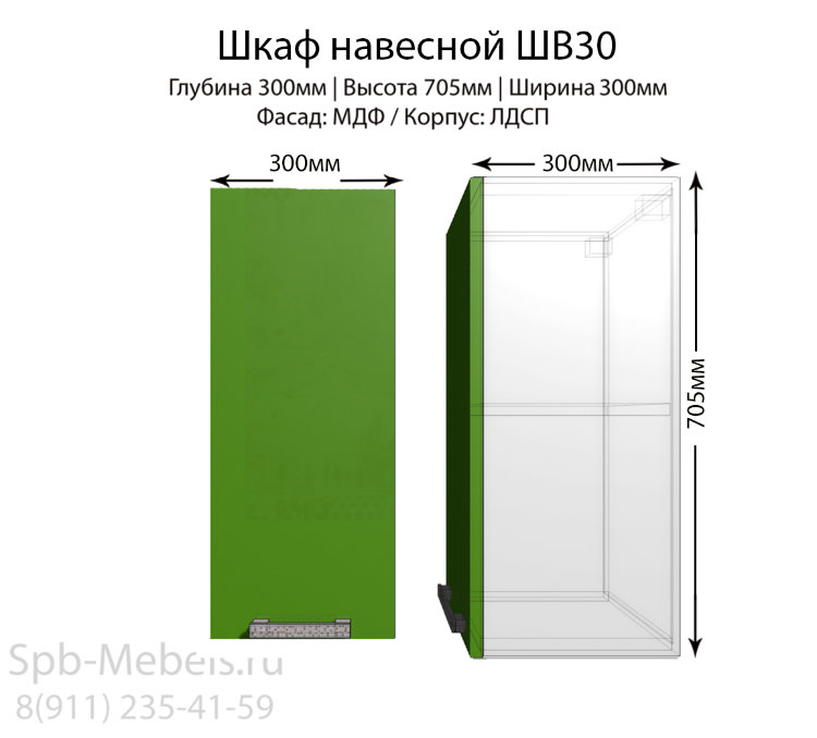 Шкаф верхний ШВ30(зеленый.гл)