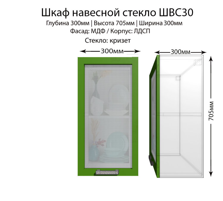 Шкаф верхний со стеклом ШВС30(зеленый.гл)