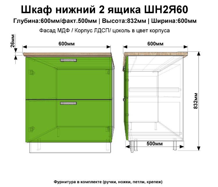 Шкаф нижний 2 ящика ШНЯ(2)60(зел. гл)