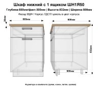 Шкаф нижний с ящиком ШН1Я50(Эдель) 50см.