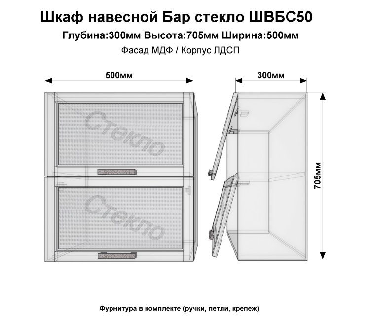 Шкаф верхний  бар стекло ШВБС50(сандал)