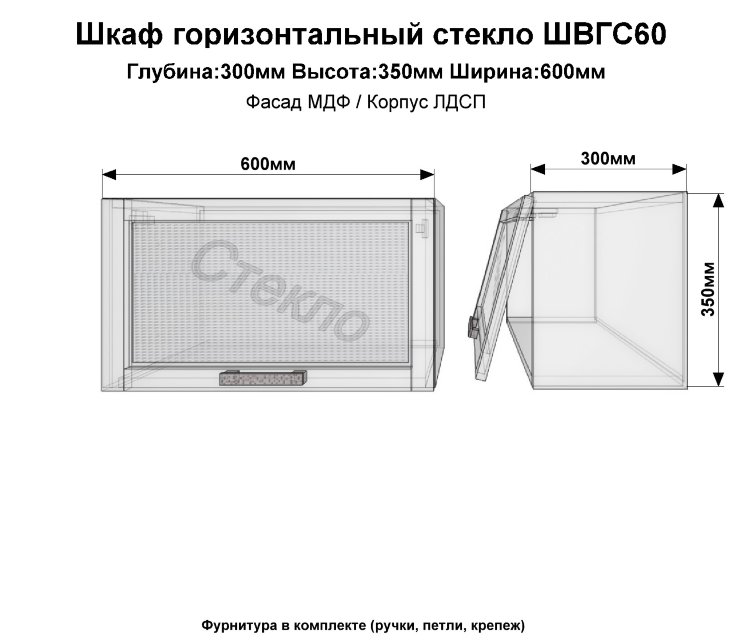 Шкаф горизонтальный стекло ШВГС60(сандал)