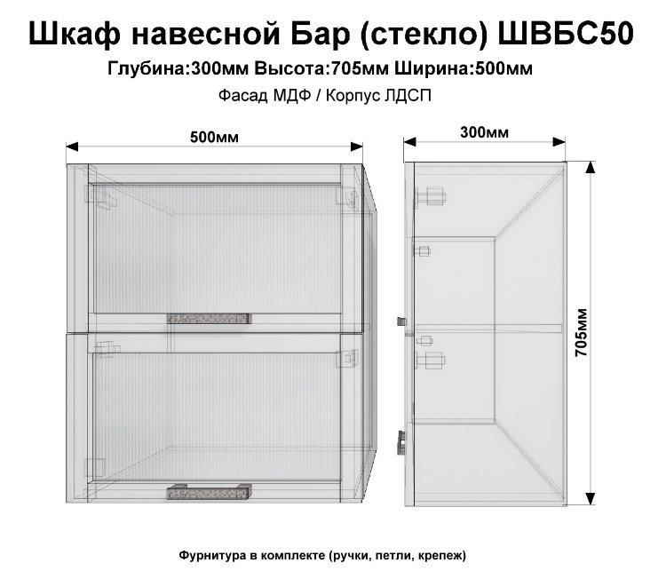 Шкаф верхний  бар стекло ШВБС50(бордо. гл)