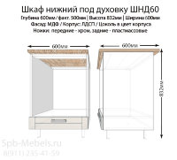 Шкаф нижний под духовку ШНД60(Велес)