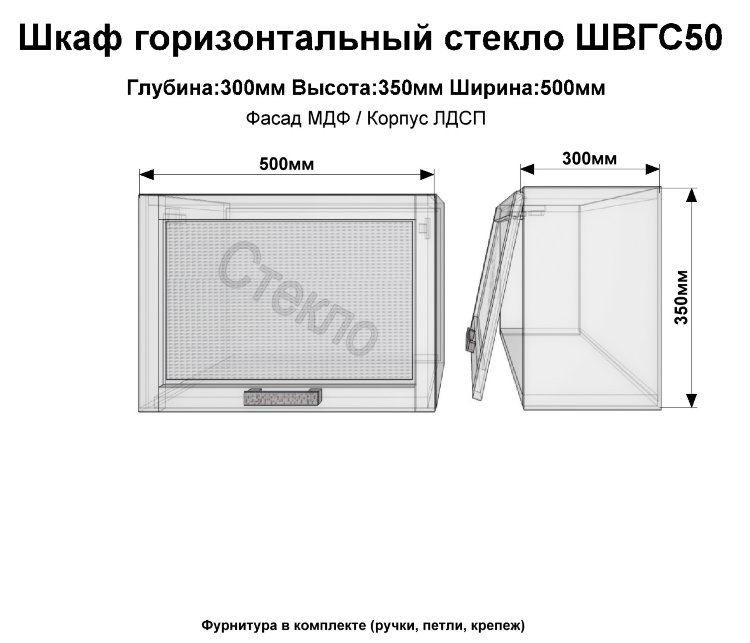 Шкаф верхний  горизонтальный стекло ШВГС50(бордо. гл)