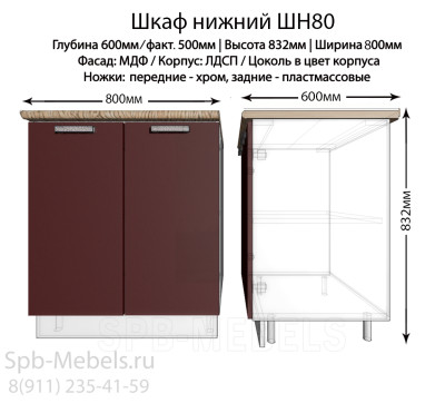 Шкаф нижний ШН80(бордо)