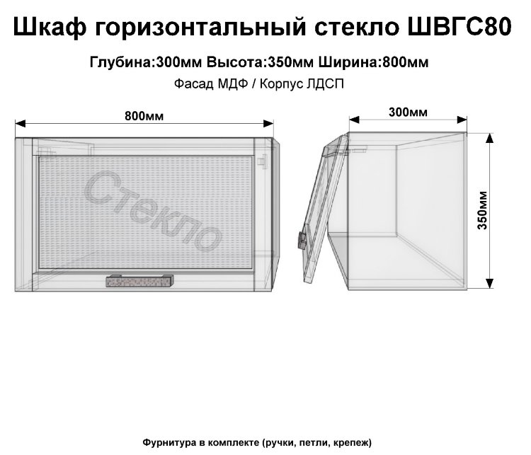 Шкаф верхний горизонтальный стекло ШВГС80(бордо. гл)