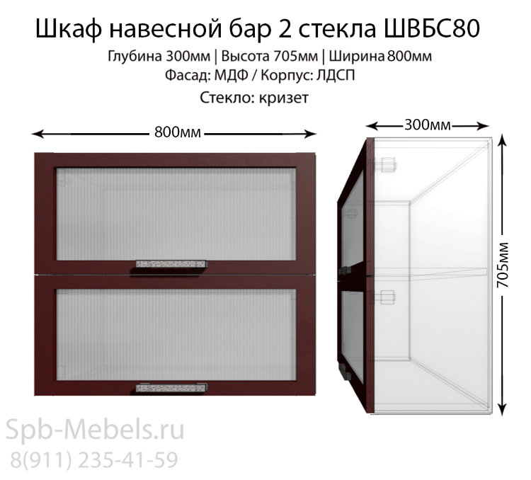 Шкаф верхний бар стекло ШВБC80(бордо)
