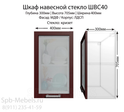 Шкаф верхний ШВС40(бордо)
