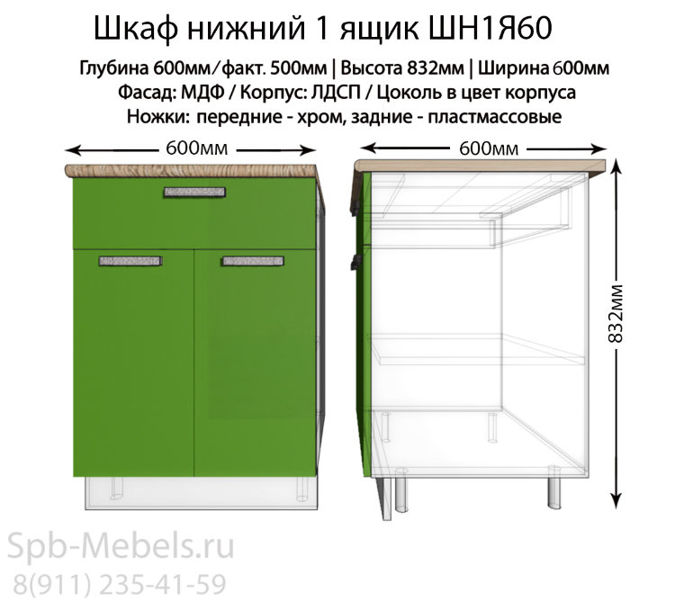 Шкаф нижний с ящиком ШН1Я60(зеленый гл.)