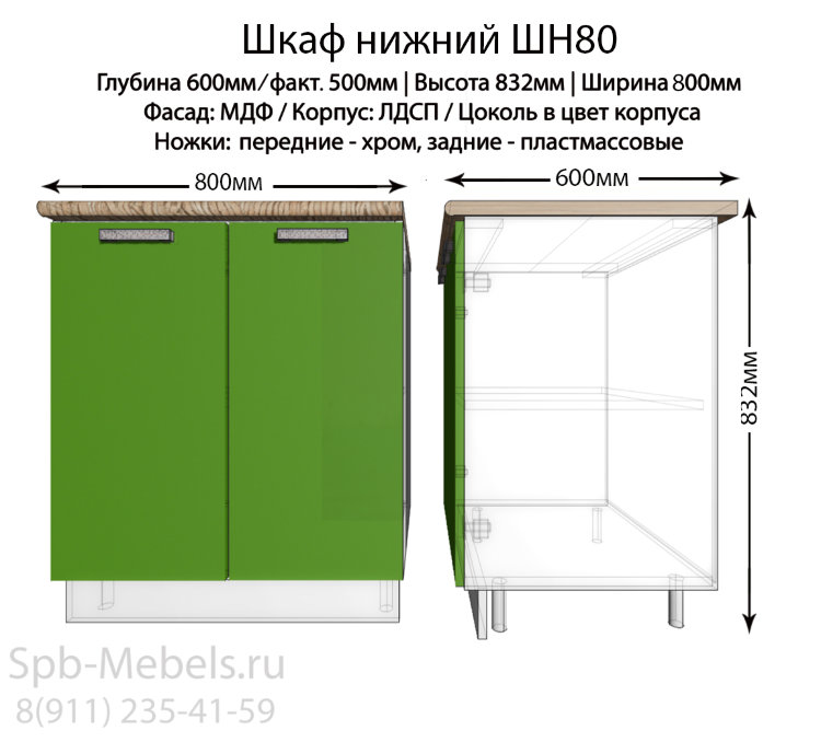 Шкаф нижний 80см ШН80(зеленый гл.)