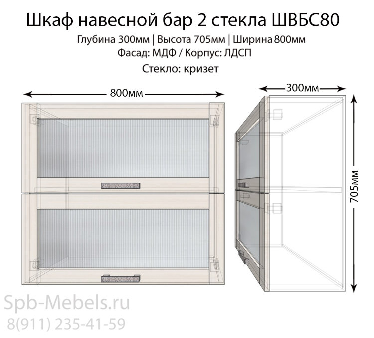 Шкаф верхний бар стекло ШВБC80(сандал)