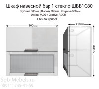 Шкаф верхний бар 1 стекло ШВБ1C80(бел.гл)