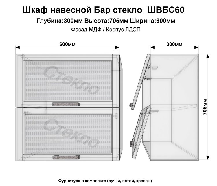 Шкаф верхний бар стекло ШВБC60(Эдель) 60см.