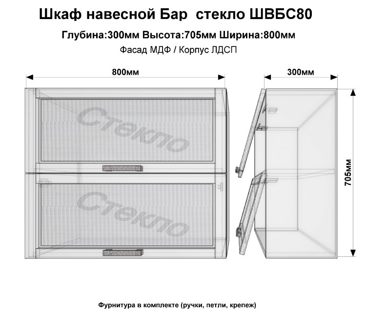 Шкаф верхний бар стекло ШВБC80(Эдель) 80см.