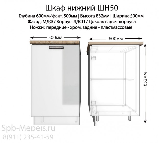кухонный шкаф низ 50 см белый гл