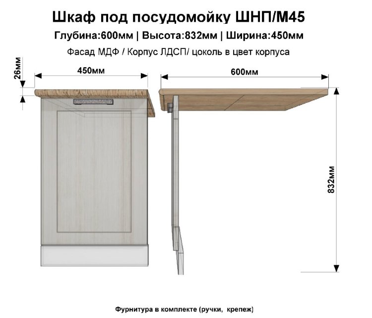Шкаф нижний посудомойка ШНП/М45(Велес)