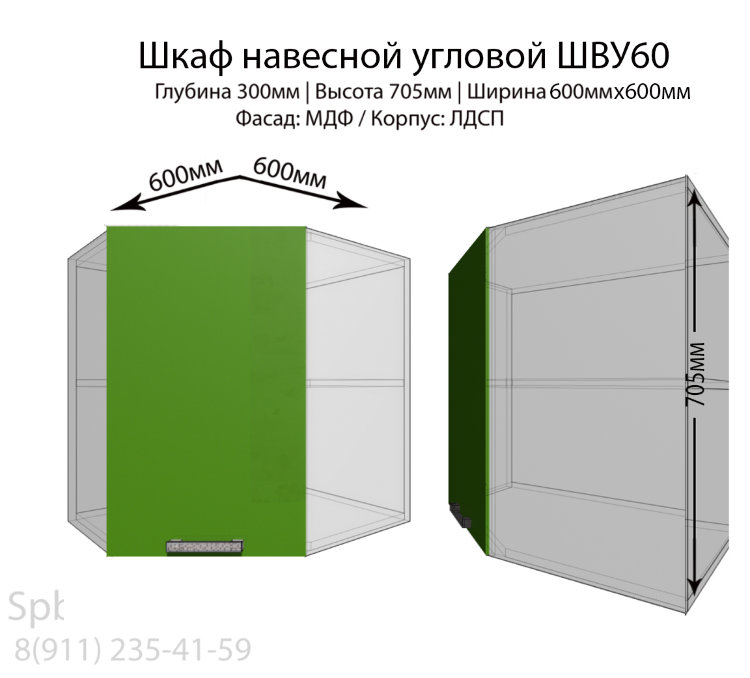 Шкаф верхний угловой стекло ШВУ60(зеленый.гл)