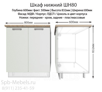 Шкаф нижний ШН80(белый гл.)