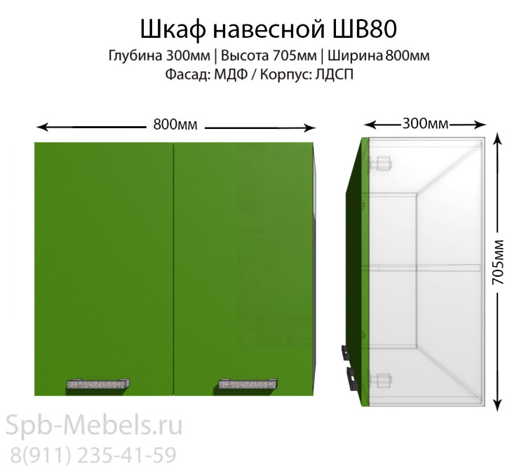 Шкаф верхний ШВ80(зеленый.гл)