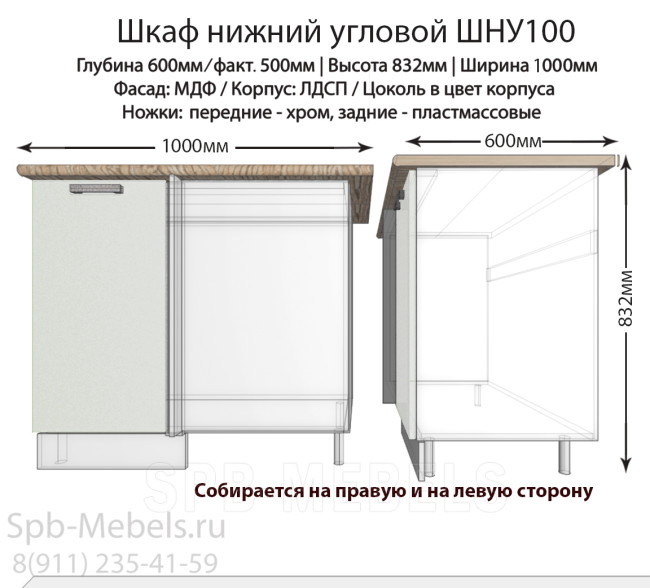 Шкаф угловой ШНУ100