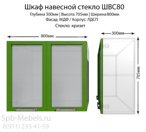 Шкаф верхний ШВС80(зел.гл)