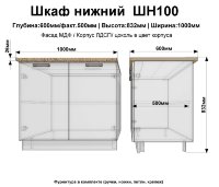 Шкаф нижний ШН100(шоколад гл.)
