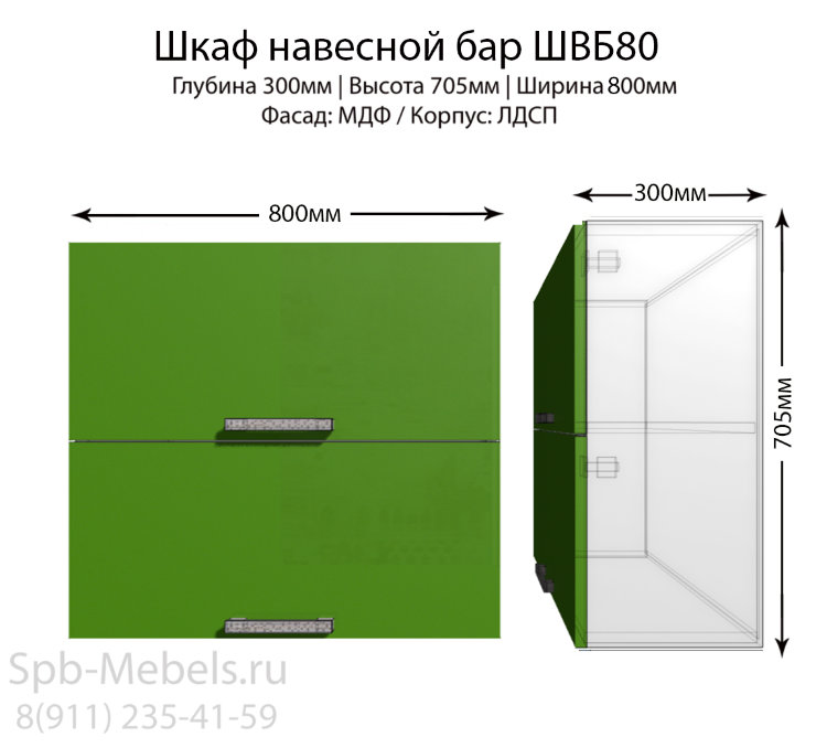 Шкаф верхний бар ШВБ80(зеленый.гл)