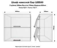 Шкаф верхний Бар ШВБ60(Эдель) 60см.
