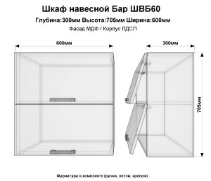 Шкаф верхний Бар ШВБ60(Эдель) 60см.