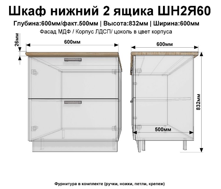 Шкаф нижний 2 ящика ШНЯ(2)60(шоколад гл.)