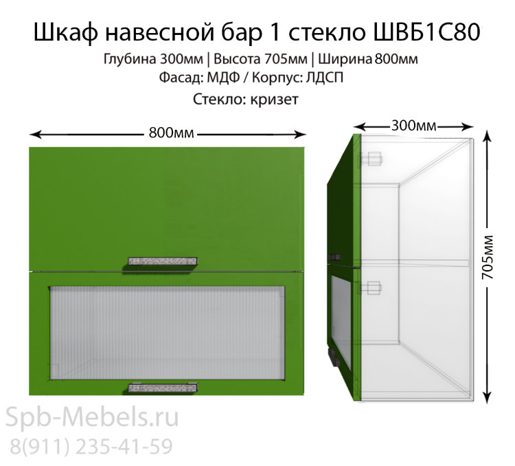 Шкаф верхний бар 1 стекло ШВБ1C80(зеленый.гл)