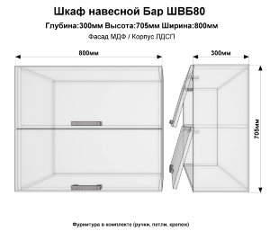 Шкаф верхний Бар ШВБ80(Эдель) 80см.