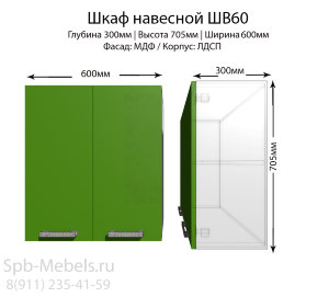 Шкаф верхний ШВ60(зел.гл)