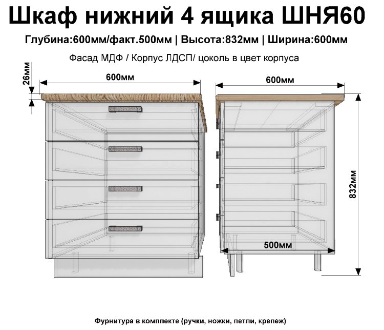 Шкаф нижний 4 ящика ШНЯ60(шоколад гл.)