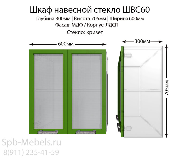 Шкаф верхний со стеклом ШВС60(зеленый.гл)