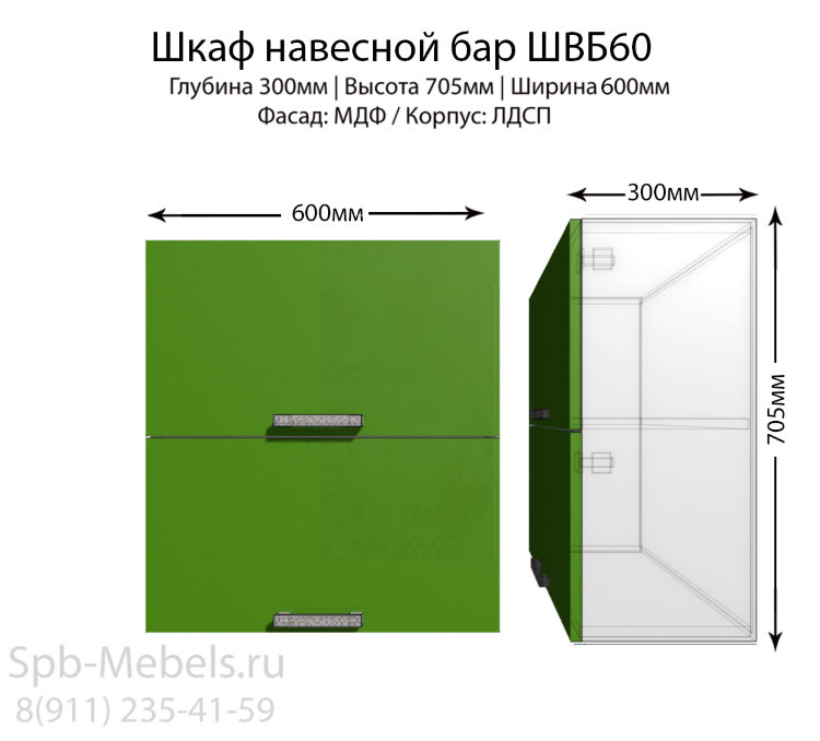Шкаф верхний бар ШВБ60(зеленый.гл)