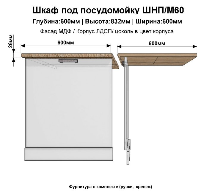 Шкаф нижний посудомойка ШНП/М60(шоколад гл.)