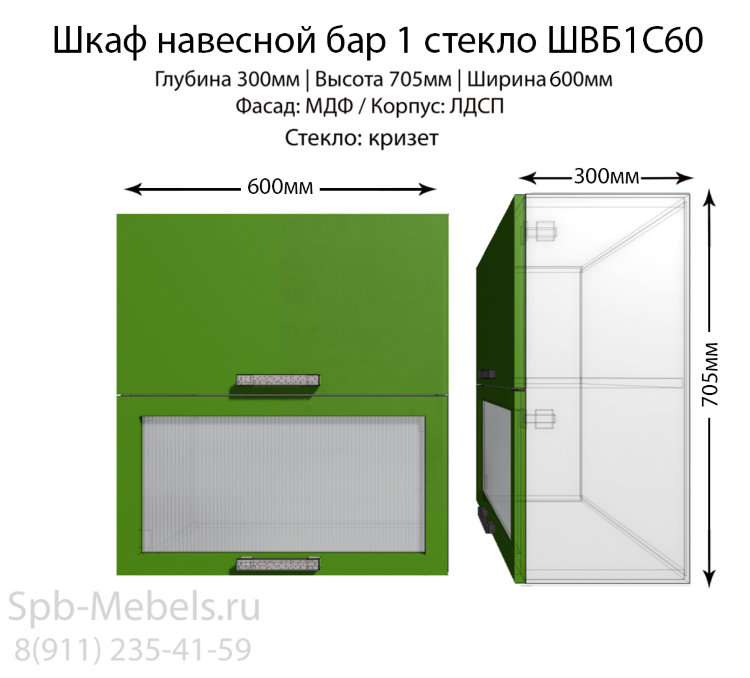 Шкаф верхний бар 1 стекло ШВБ1C60 (зеленый.гл)