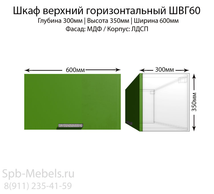 Шкаф верхний ШВГ60(зел.гл)