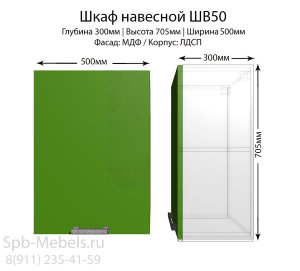 Шкаф верхний ШВ50(зел.гл)