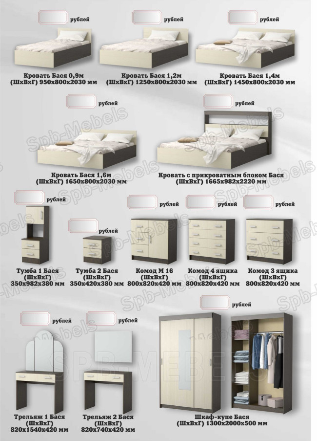 Модули спальни Бася Модули спальни Бася