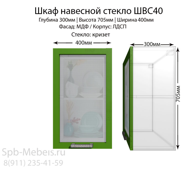 Шкаф верхний со стеклом ШВС40(зеленый.гл)