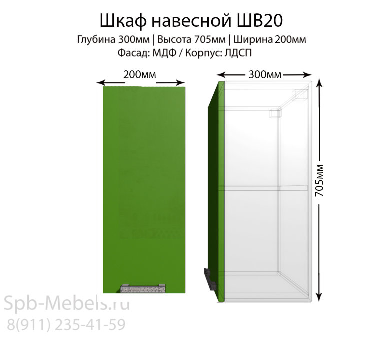 Шкаф верхний ШВ20(зеленый.гл)