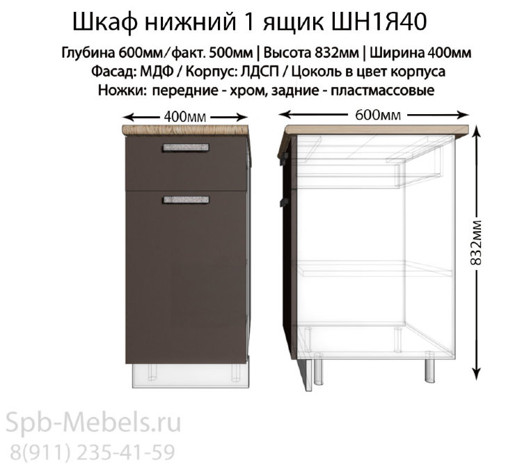 Шкаф нижний с ящиком ШН1Я40(страйп белый)