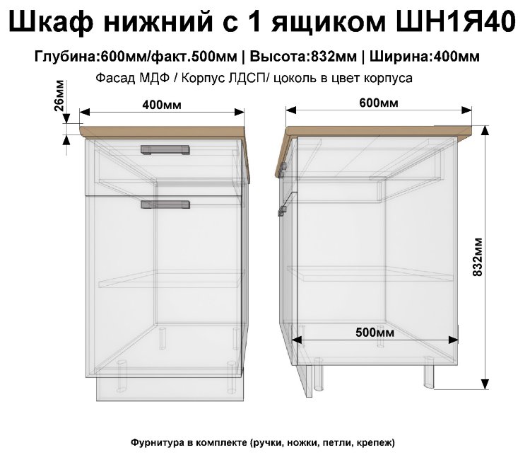 Шкаф нижний с ящиком ШН1Я40(Эдель)