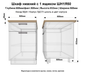 Шкаф нижний с ящиком ШН1Я50(Эдель) 50см.