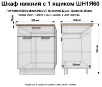 Шкаф нижний с ящиком ШН1Я60(Эдель)